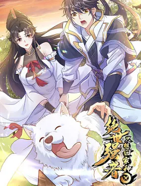 《绝世强者只想回家种田》：满级大佬归隐田园？反套路爆笑修仙日常！