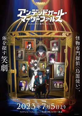 《不死女 轮堂鸦夜》：少女侦探的奇幻冒险，解开长生不老的秘密！