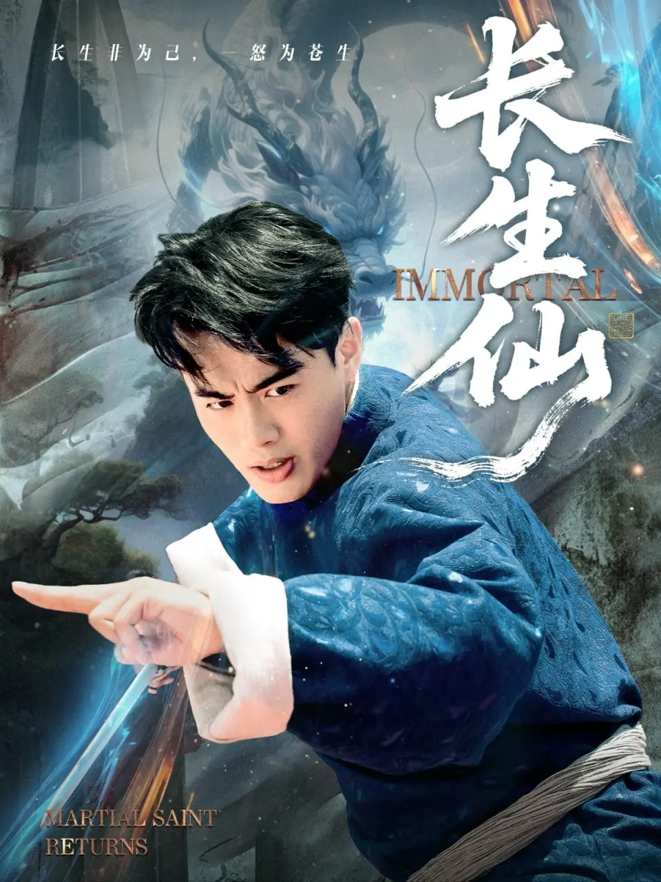 《长生仙2025》：科幻修仙的未来史诗？深度解析剧情、特效与人性抉择！