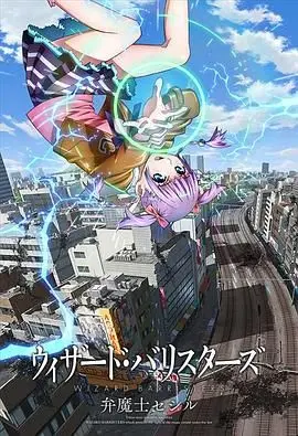 《辩魔士塞西尔》：正义的辩论场，智慧的较量，颠覆你认知的法律奇谈！