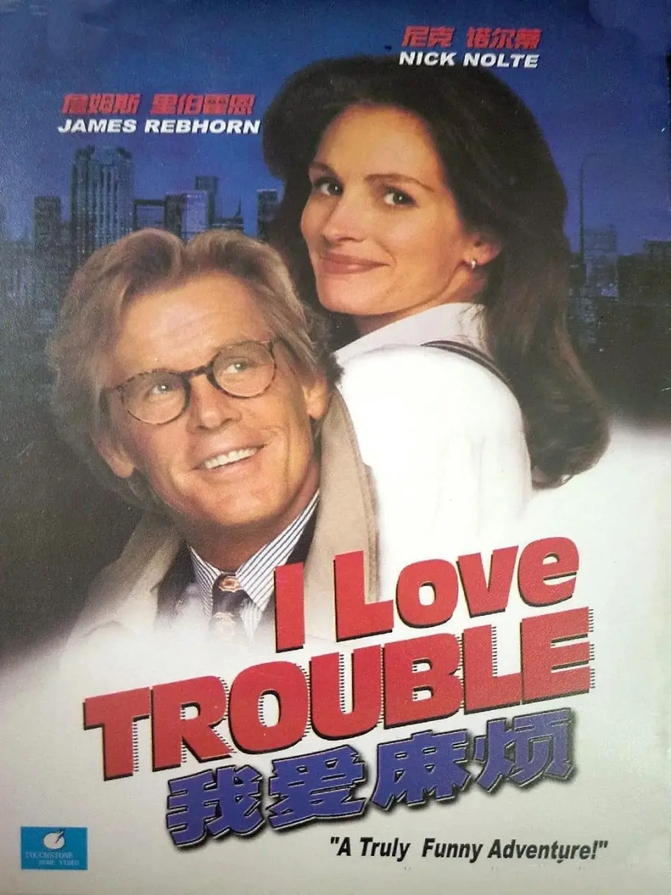 《我爱麻烦》：都市男女的情感博弈与现实困境，一场关于爱与责任的纠缠