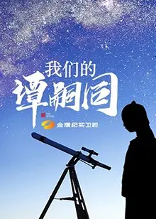《我们的谭嗣同》：不朽的革命者，一曲荡气回肠的家国情怀与凄美爱情的绝唱！