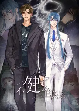 《不健全关系·动态漫画》：漫画也能“声”临其境，当经典IP遇上“动态”加持，别有一番风味！