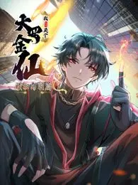 《我不过是个大罗金仙：横扫岛国篇》动态漫画：天界大佬穿越异界，热血冒险燃爆全屏！