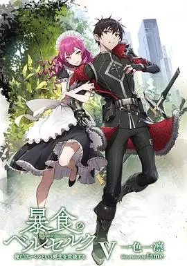 《暴食的巴萨》：当宇宙级的美食碰撞星际文明，一场味蕾与灵魂的双重狂欢！