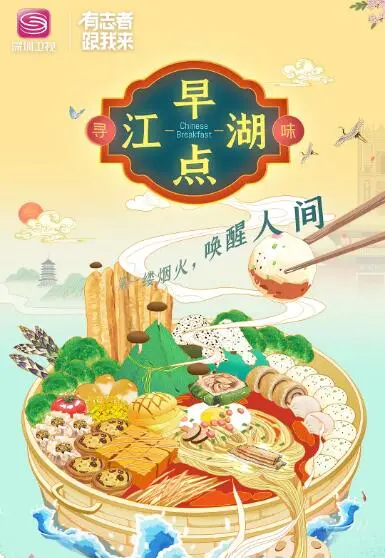 《早点江湖》：人间烟火里的治愈系传奇，一碗面温暖一座城，找回生活的本味