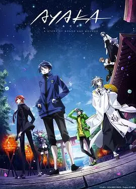 《AYAKA 绫岛奇谭》：当少年中二与神话传说碰撞，一场奇幻冒险燃爆次元壁！